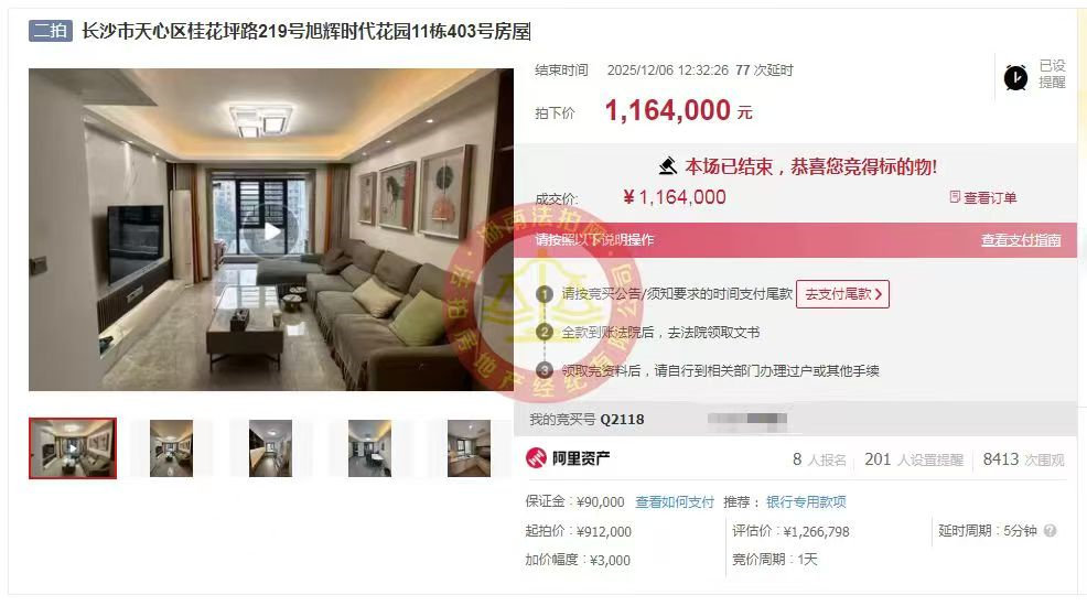 撿漏20萬以上，恭喜鄭總撿漏旭輝華宇南宸府全新精裝法拍房一套，恭喜恭喜。